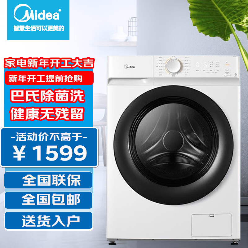 美的（Midea）滚筒洗衣机全自动 10KG公斤家用大容量变频节能省电巴氏除菌洗MG100V11D 【单洗】MG100V11D属于什么档次？