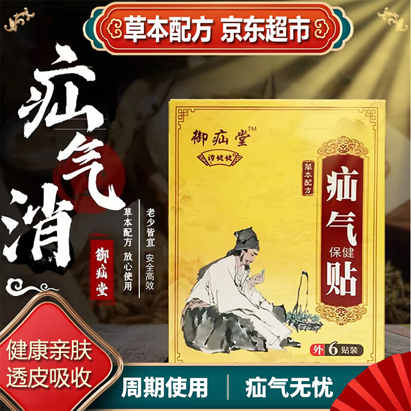 御疝堂御疝堂疝气贴老年人成人婴儿脐疝腹股沟斜疝直疝冷敷贴内消舒膏