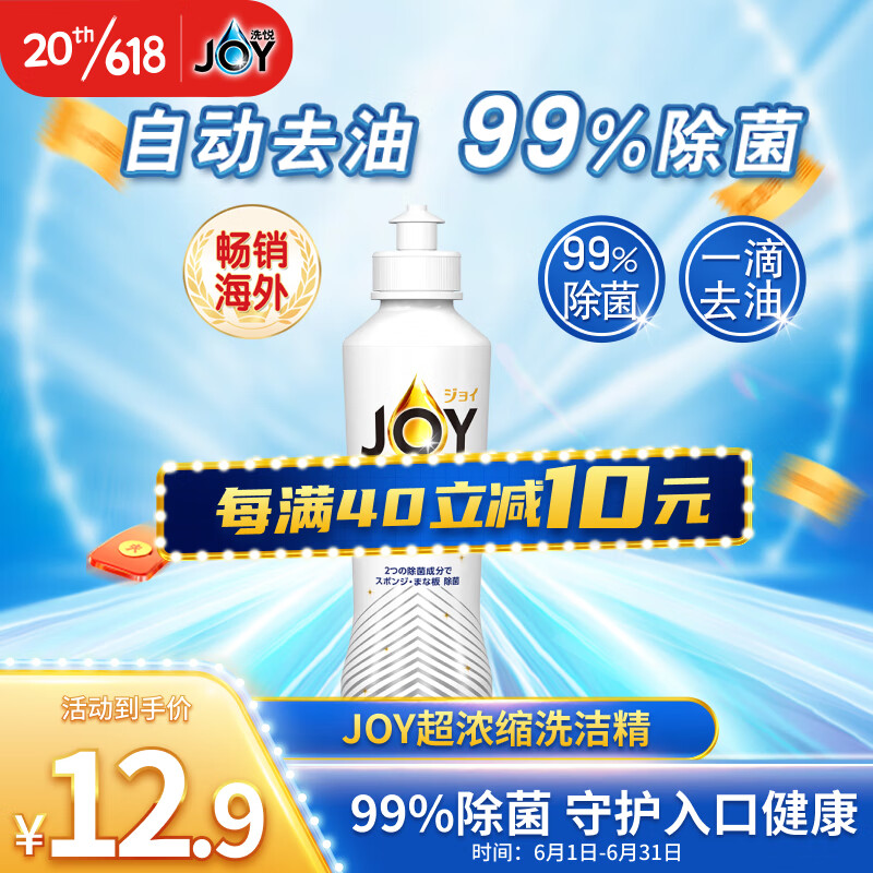 JOY洗悦进口超浓缩洗洁精小瓶 去油除菌洗涤灵 柠檬香170ml