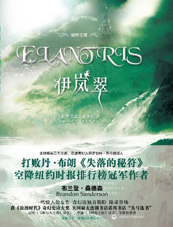 伊岚翠(诸神之城) 9787552000