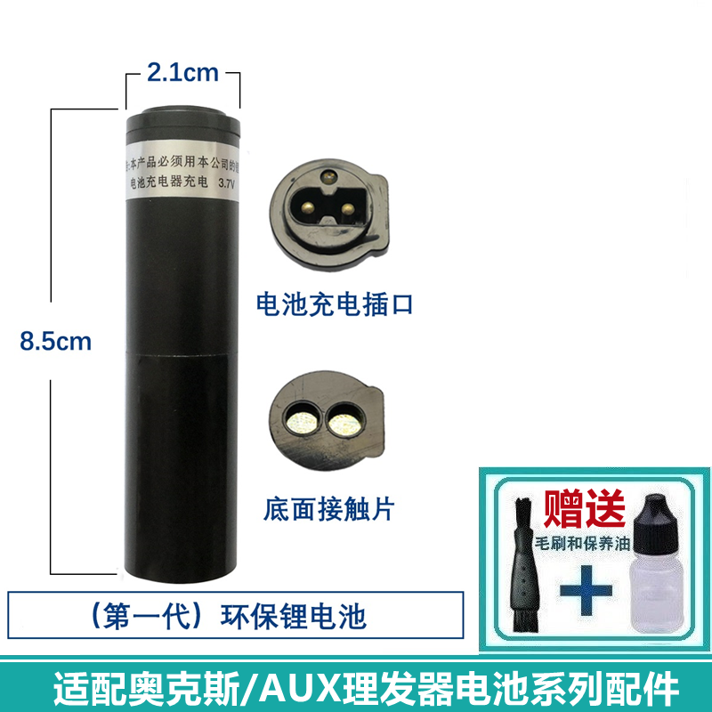 适配奥克斯理发器电池电推子剪子替换锂电池X1 A5 A6 P7 A7 A8理发器镊镉电池神剑配件飞易 （第一代电池）适配理发器 AUX-A8参考底部触点