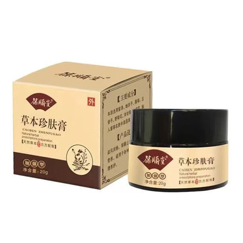 葆顺堂 草本珍肤膏抑菌皮肤膏20g 皮肤抑菌外用乳膏 一盒装