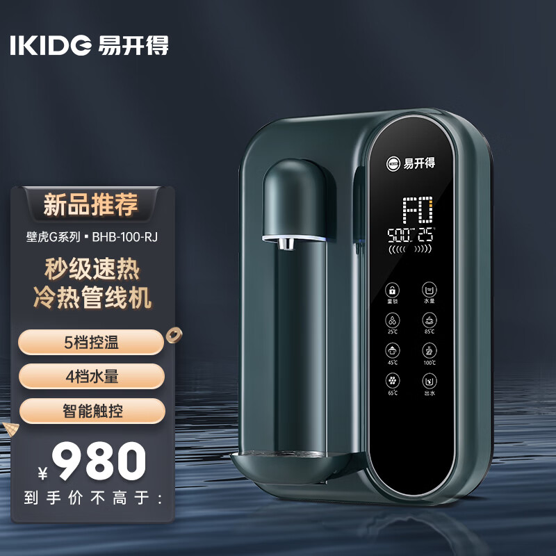易开得 管线机 壁挂式家用直饮即热饮水机净水器伴侣净热一体机 绿色