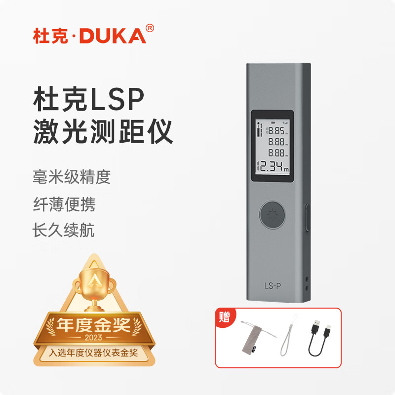 杜克 激光测距仪 红外线测距仪器 高精度电子尺量房仪手持家用充电款 增强版LS-P(40米)