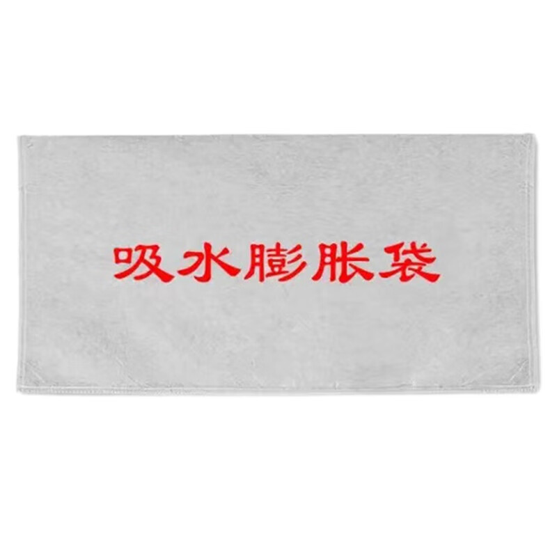 京采无忧 自吸水膨胀袋25*50cm白色 无纺布沙包抗洪