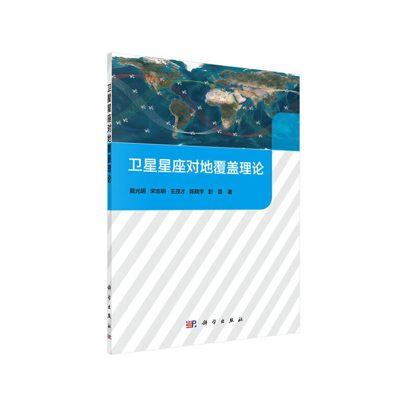 星座对地覆盖理论