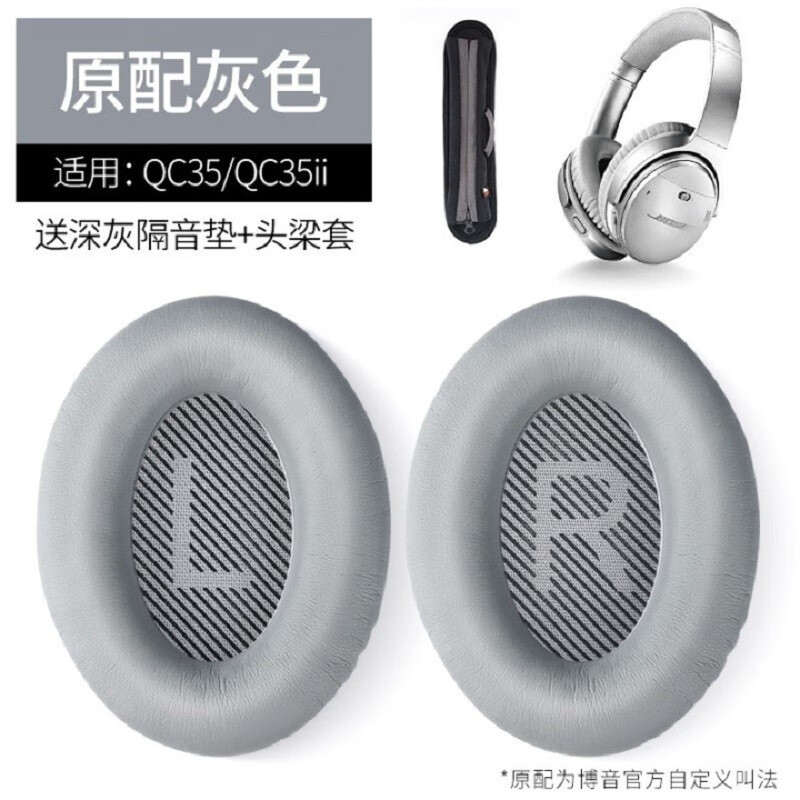 博音 适用于bose耳机套羊皮套qc35二代耳罩qc35QC25/15耳机套QC45海绵套 QC35 ii【原封-灰色】送头梁套_隔音垫