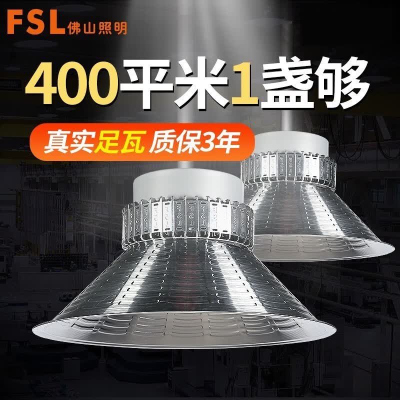 FSL佛山照明工矿灯厂房LED照明工厂车间仓库大功率广照天棚灯吊挂式 金刚系列工矿灯100W 6500K使用感如何?