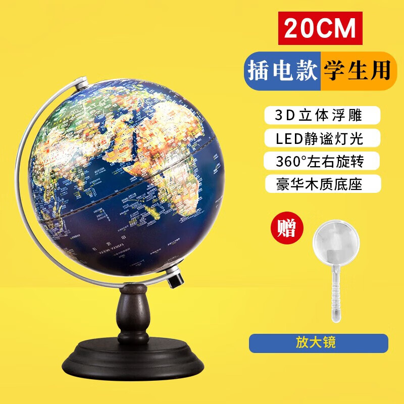 天屿地球仪正版学生用初中生凹凸浮雕3d立体悬浮儿童AR摆件25cm大号高中生世界地图高端客厅轻奢台灯 20CM木底浮雕插电款