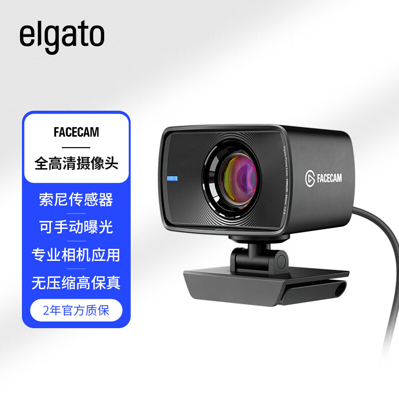 Elgato Facecam全高清1080P60定焦网络摄像头玻璃镜头手动曝光视频会议电脑直播
