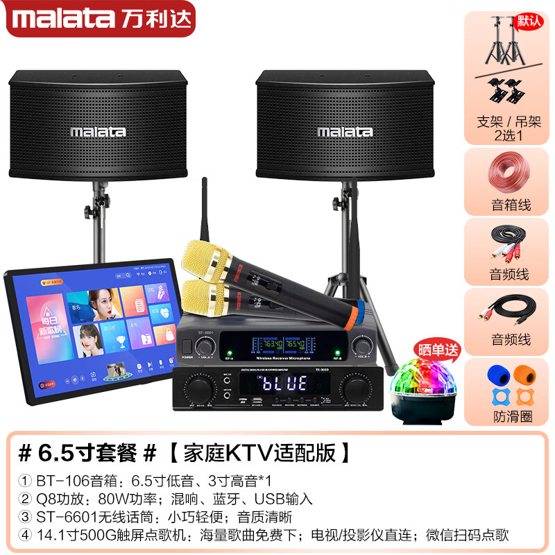 万利达(Malata)家庭ktv音响套装客厅家庭影院音箱专业家用K歌唱歌设备全套卡拉ok点歌机一体机 6.5寸音响套装+500G台式14吋点歌机