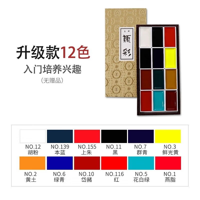 吉祥吉祥颜彩岩彩专业级固体水彩材料工具套装中国画颜料水墨画专用