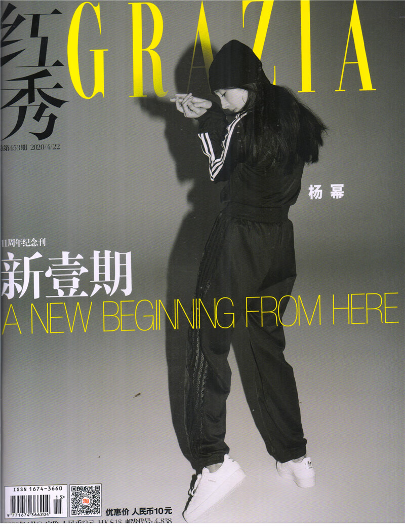 红秀（2020年4月C）总第453期
