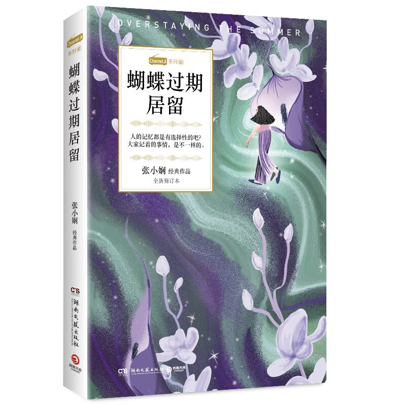 蝴蝶过期居留
