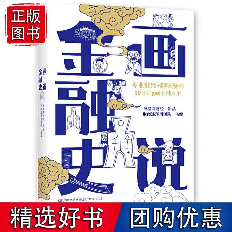 画说金融史