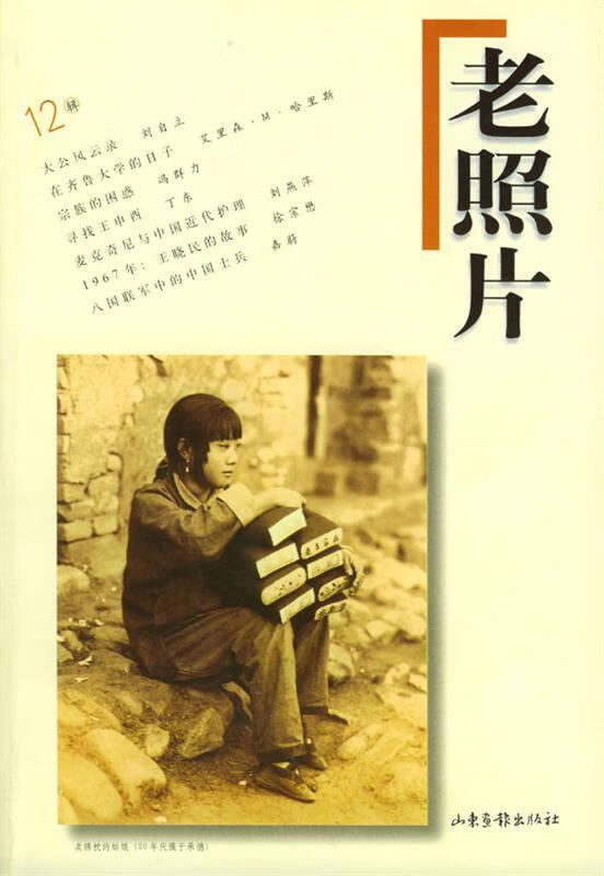 老照片 本社 编【正版书】