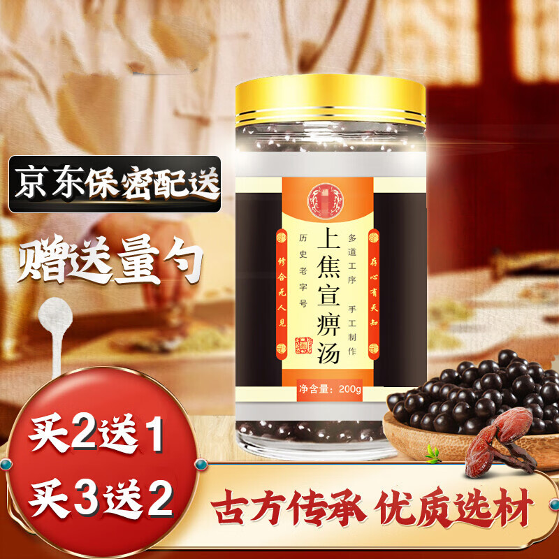 【jd速发】上焦宣痹汤丸 上焦宣痹丸200g/罐【保密配送】【买,2带,1】