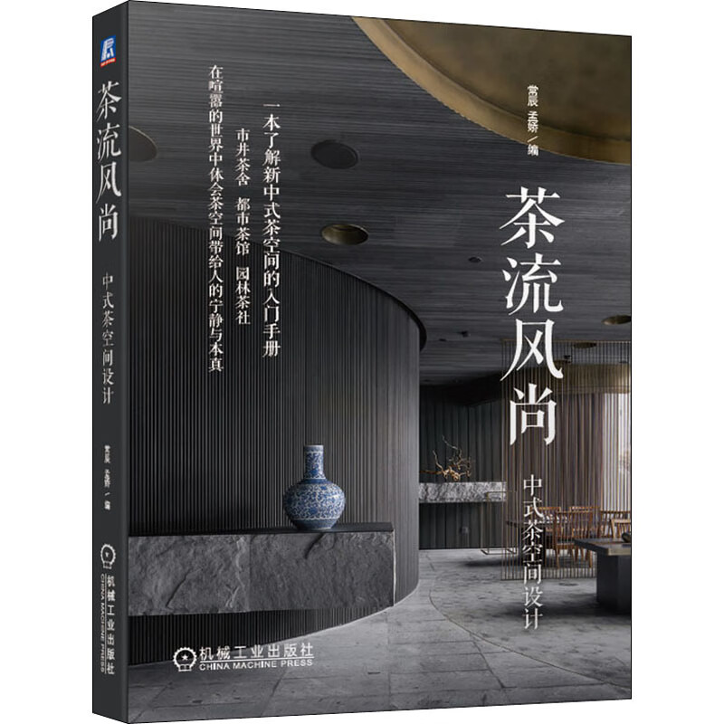 茶流风尚 中式茶空间设计
