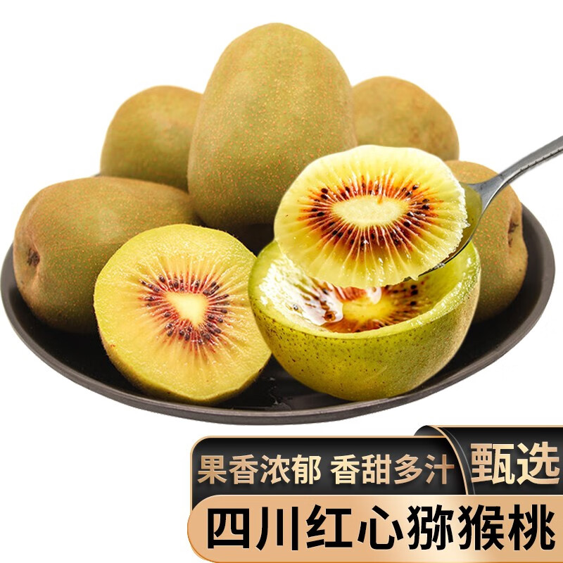 【现货】红心猕猴桃四川 奇异果蒲江红阳弥猕桃浦江特大果当季新鲜