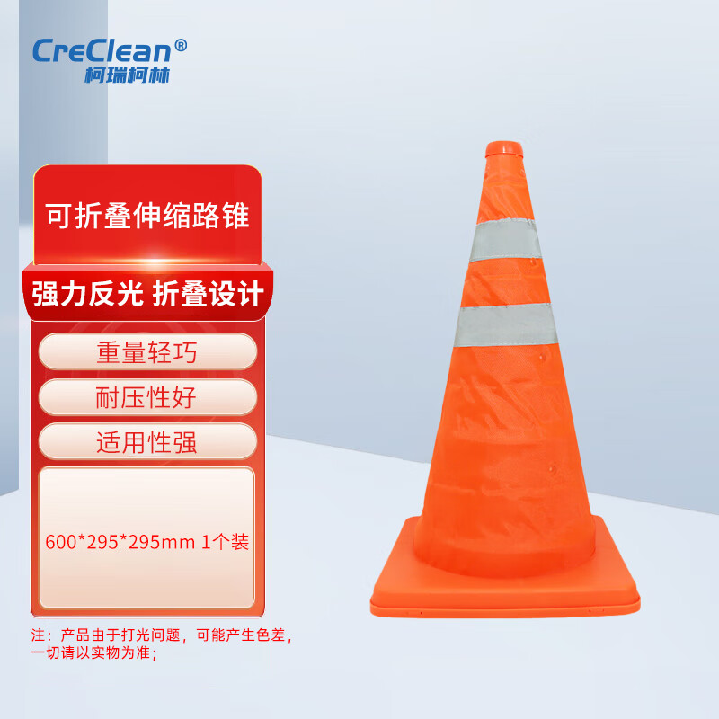 柯瑞柯林creclean03 60厘米伸缩路锥  便携折叠高亮反光锥桶雪糕筒