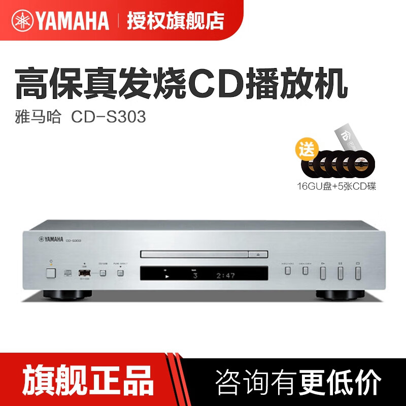 雅马哈（YAMAHA）CD-S303 发烧cd机cd播放机高保真 USB播放 数字输出怎么样,好用不?