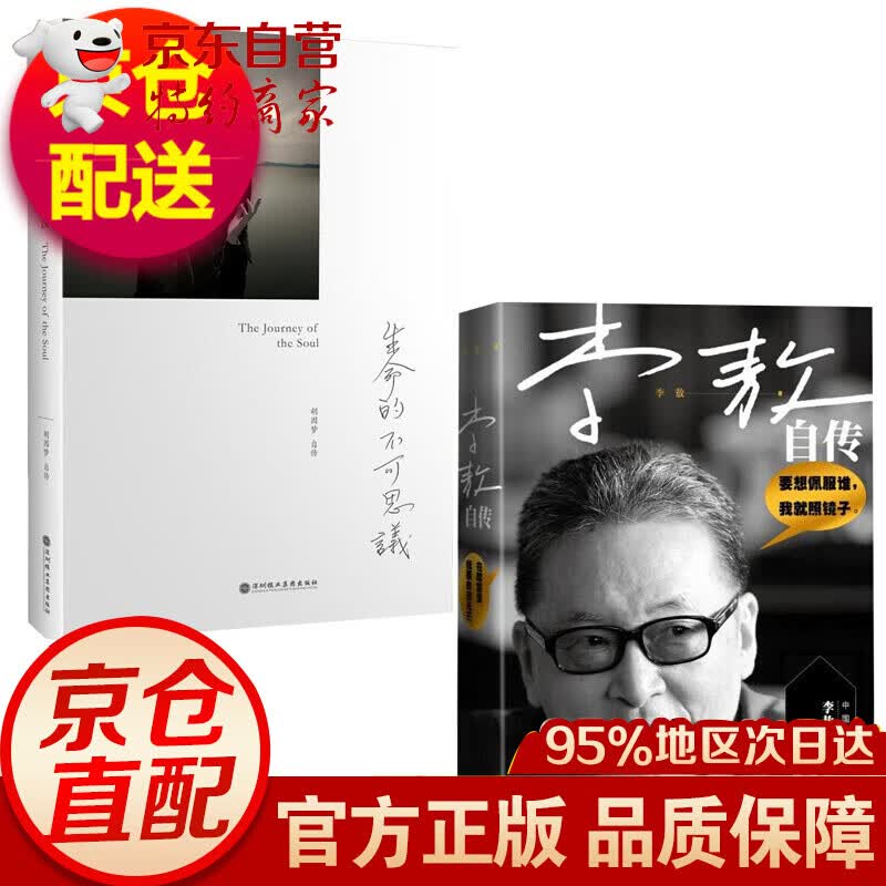 李敖自传+生命的不可思议