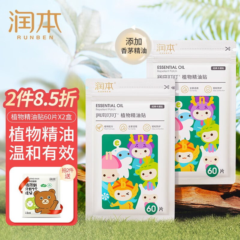润本（RUNBEN）叮叮精油防护贴婴儿童卡通防护喷雾成人宝宝户外随身贴 【精油贴60片X2包】家庭囤货装属于什么档次？