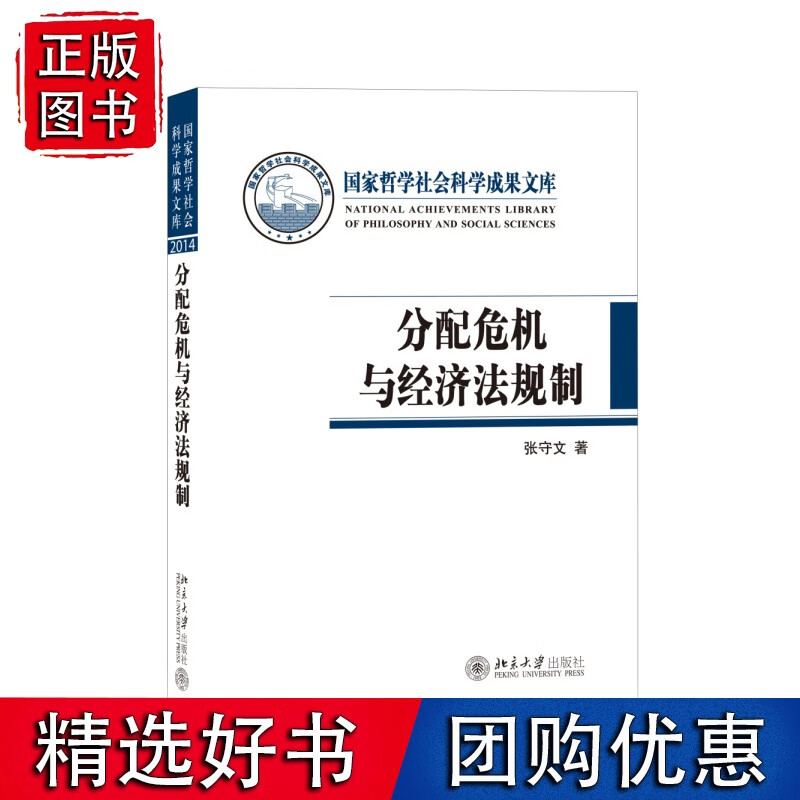 分配危机与经济法规制