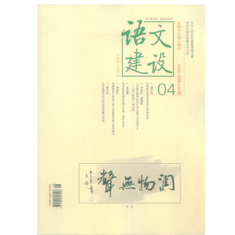 2022年全年12期《语文建设》下半月小