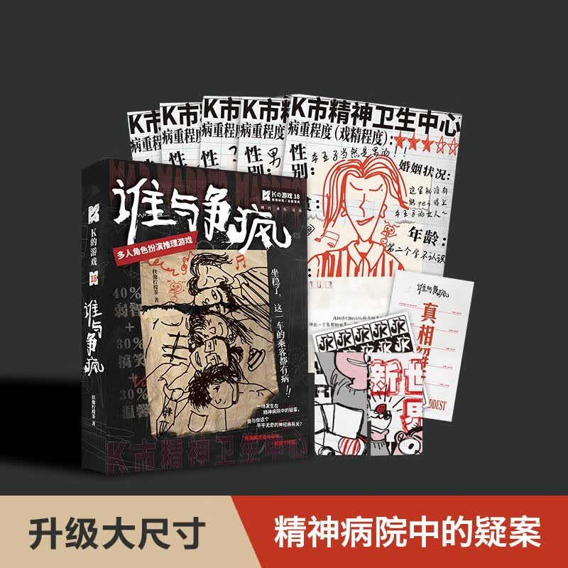 k的游戏剧本杀 谁与争疯