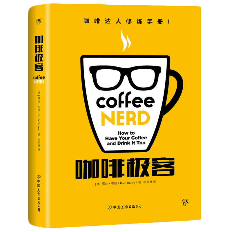 咖啡极客(精)
