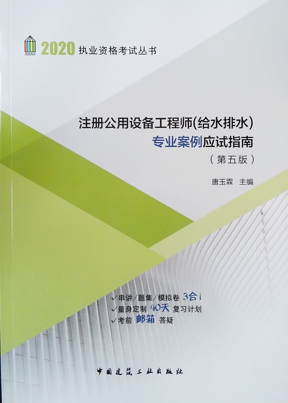 2020年注册公用设备工程师（给水排水）专业案例应试指南