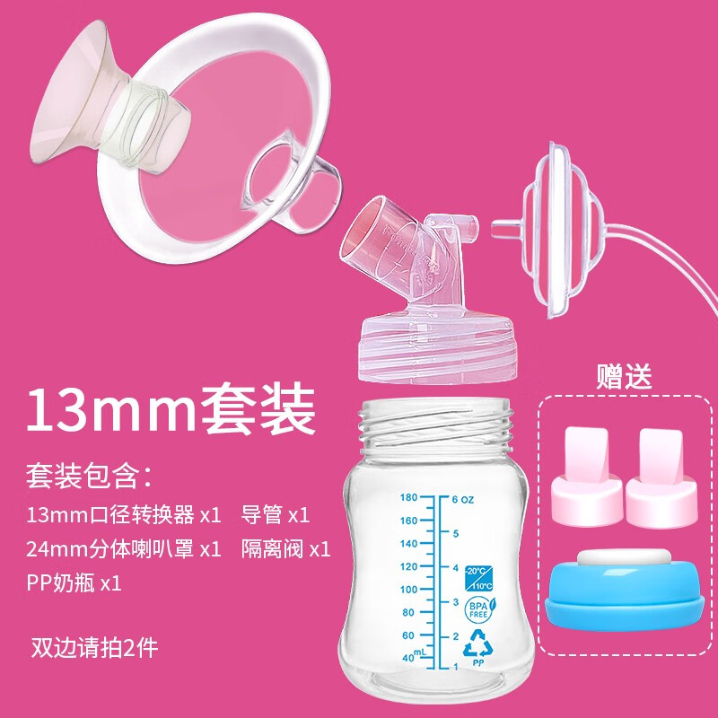 馨佑宝适配speCtra贝瑞克S1S2大小贝喜咪乐S3S6电动吸奶器配件套装 13mm小白圈喇叭罩单边配件套装