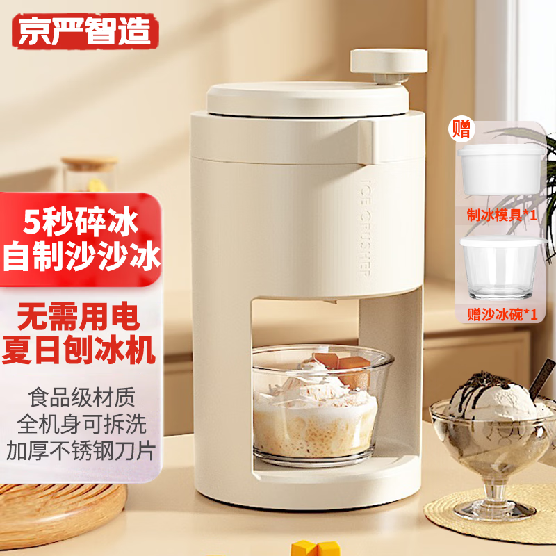 手摇沙冰机家用手动刨冰机小型碎冰机多功能制冰机商用不插电自制绵绵冰奶茶店DIY奶昔杯摆摊打冰淇淋神器 升级刨冰机+1制冰盒【储冰碗*1】