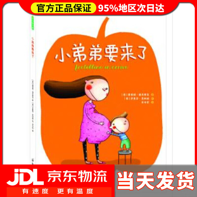【送货上门】小弟弟要来了 露西娅·潘其耶里 郑州大学出版社 9787564525675