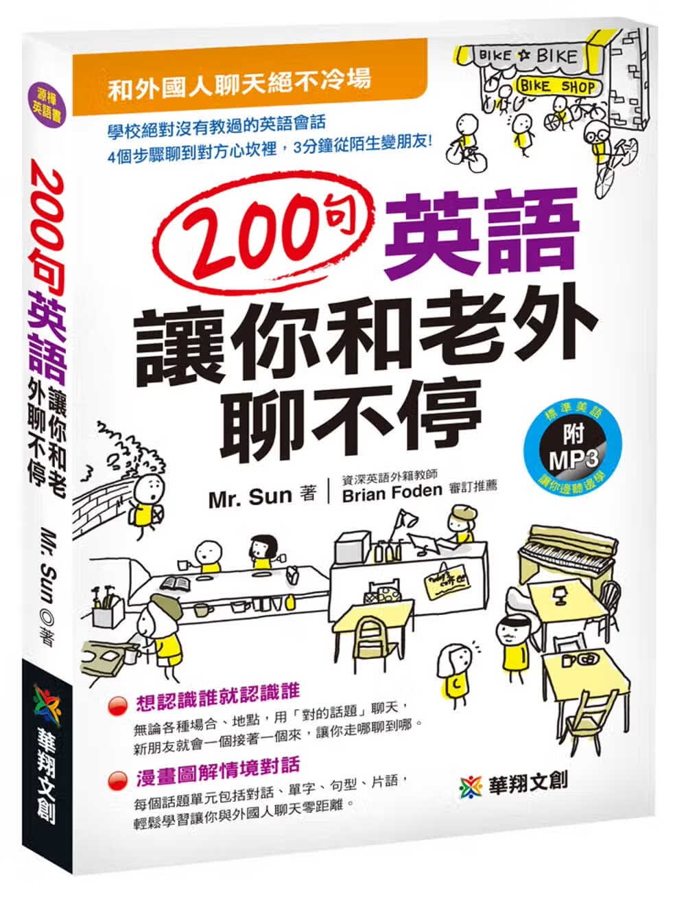 QH预售 Mr. Sun200句英语让你和老外聊不停(附MP3 CD)华翔文
