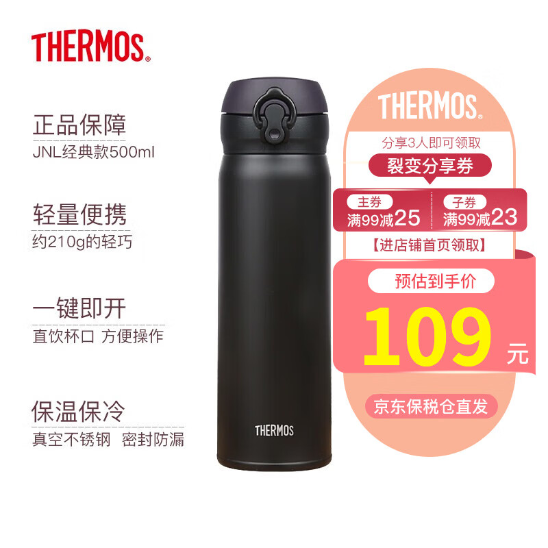 膳魔师（THERMOS）保温杯男女不锈钢水杯子大容量保冷防漏弹盖学生情侣杯JNL系列 磨砂黑(502-ALB) 500ml怎么样,好用不?
