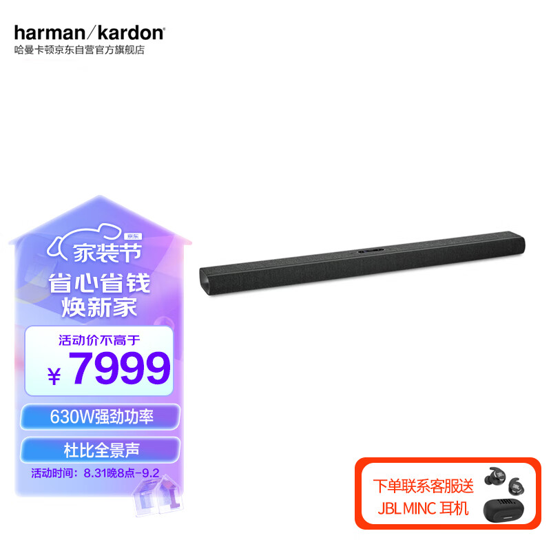哈曼卡顿 MB1100 杜比全景无线影院 音响 音箱 家庭影院 电视音箱 回音壁 音响套装 HIFI套装 Soundbar