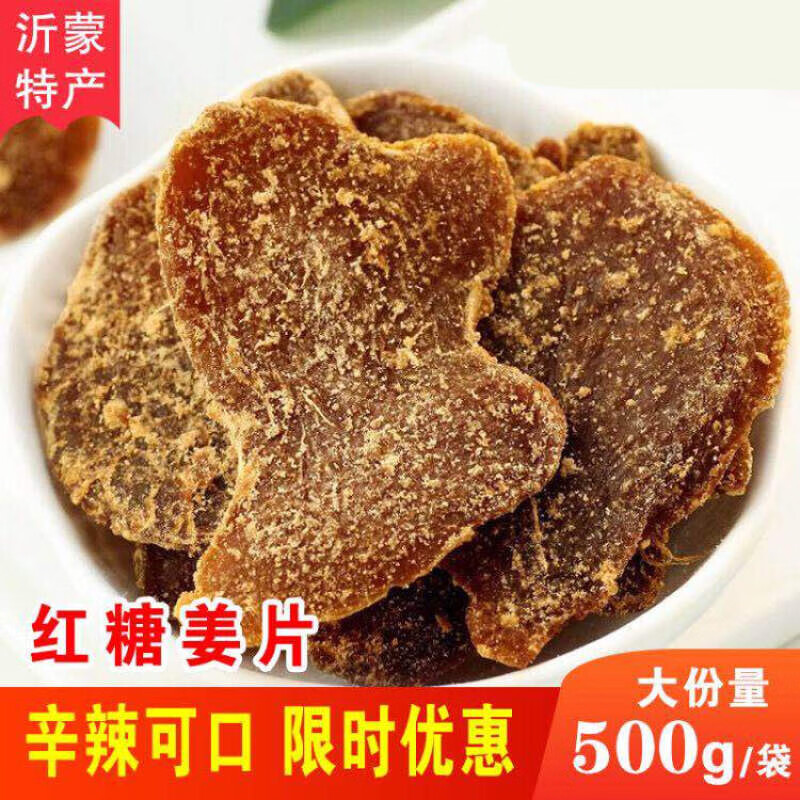 Derenruyu红糖姜片500g特产即食干糖片黑糖姜片泡茶零食小吃 红糖姜片[500g*1包]