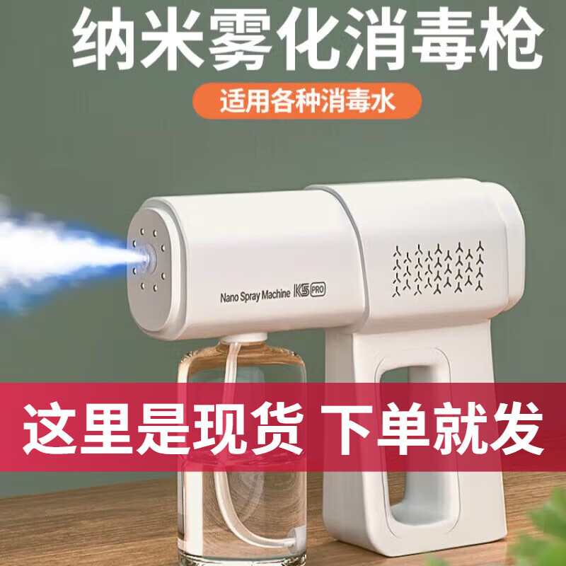 家用蓝光纳米酒精消毒喷雾抢消毒枪喷枪手持电动喷壶自动【当天发