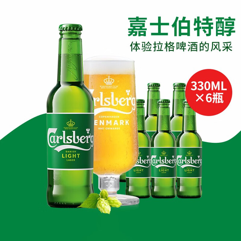 嘉士伯carlsberg醇滑啤酒330ml皮尔森拉格/特醇啤酒装