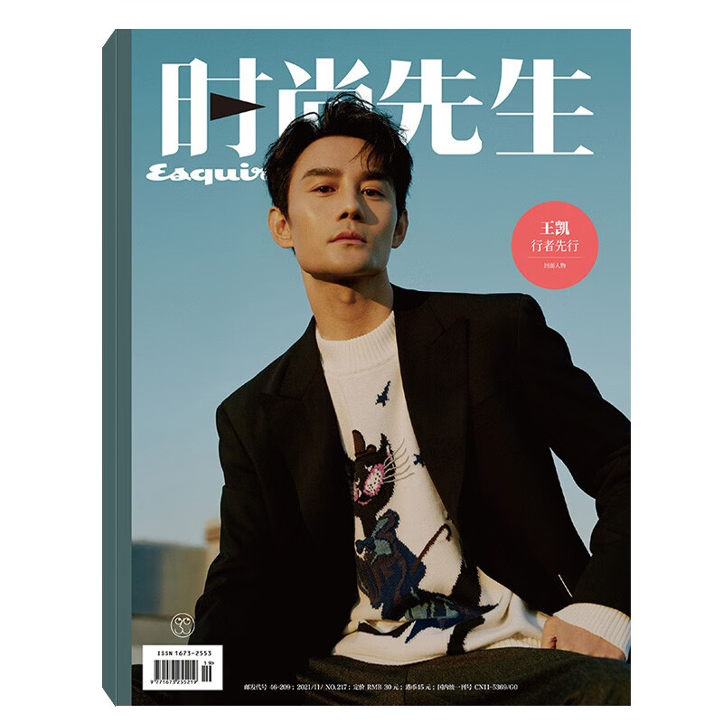 Esquire 时尚先生杂志 21年11月 王凯封面
