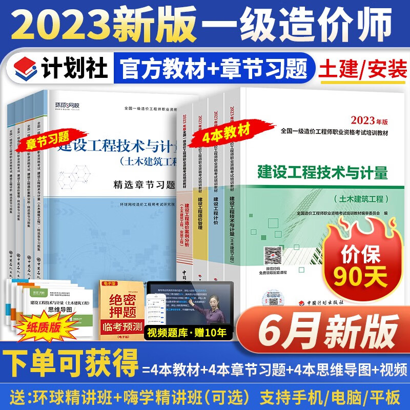 计划社官方新版2023一级造价工程师20