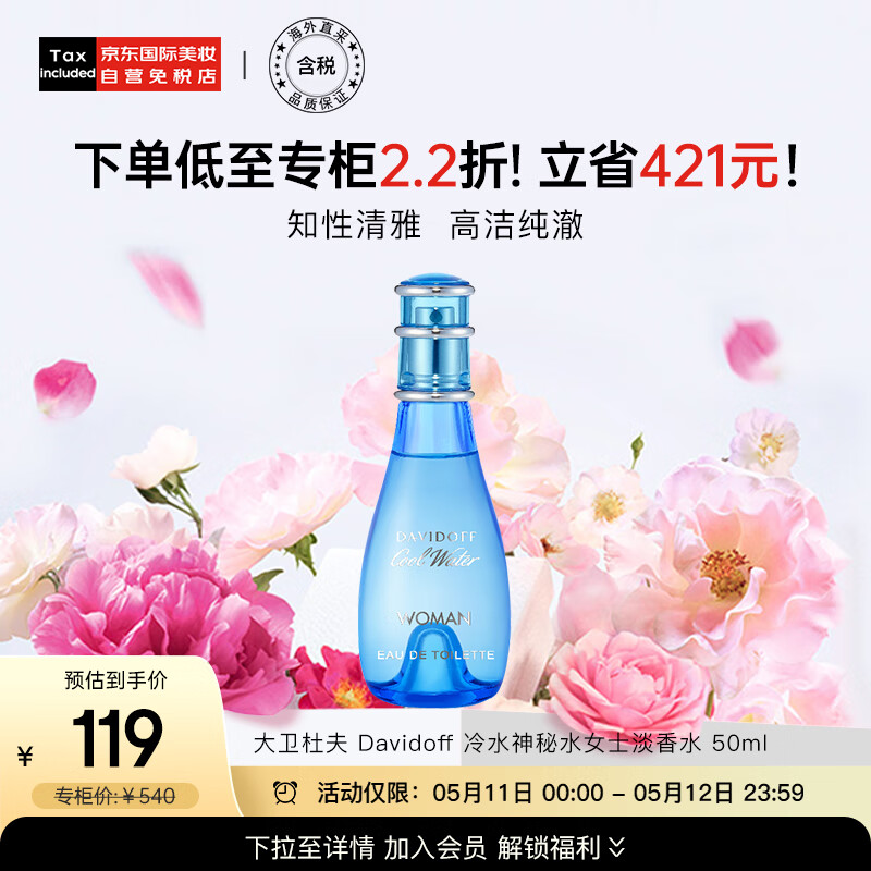大卫杜夫（Davidoff）冷水神秘水女士淡香水 50ml 生日礼物送女友 节日礼物 花果香调
