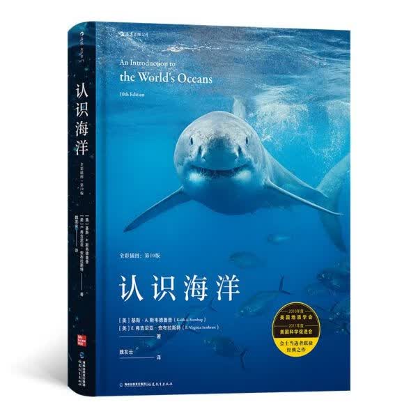 认识海洋(全彩插图 0版)(精)