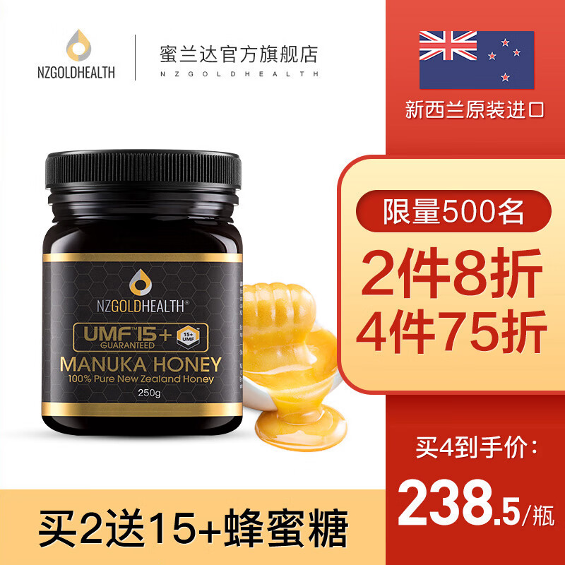 蜜兰达 麦卢卡蜂蜜 UMF 5+ 10+ 15+ 蜂蜜 新西兰原装进口蜂蜜 UMF 15+250g