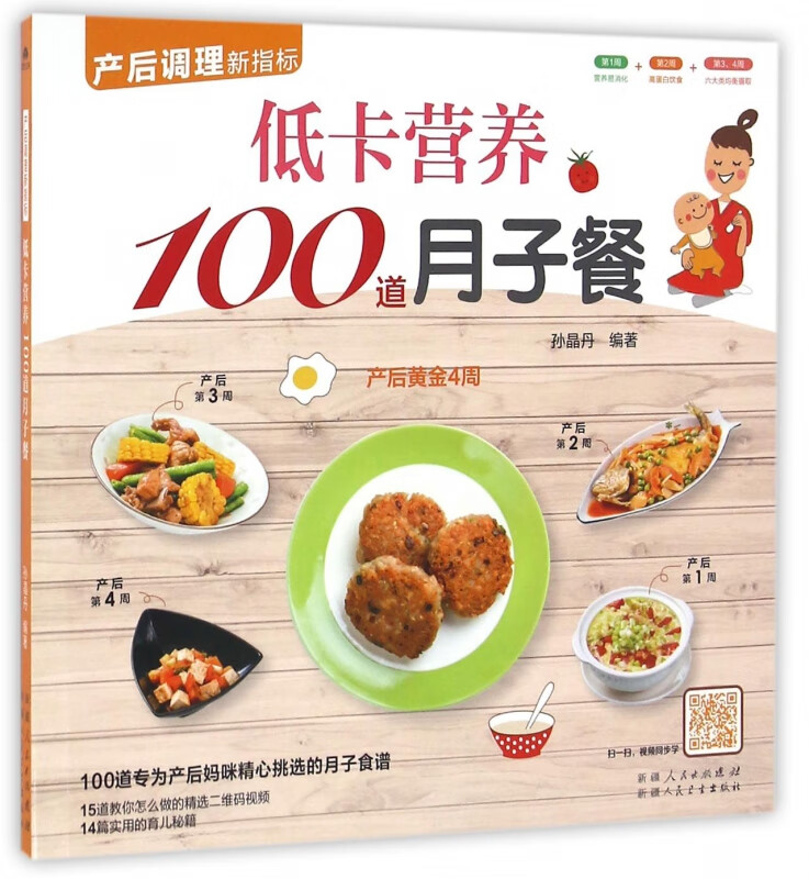 低卡营养100道月子餐