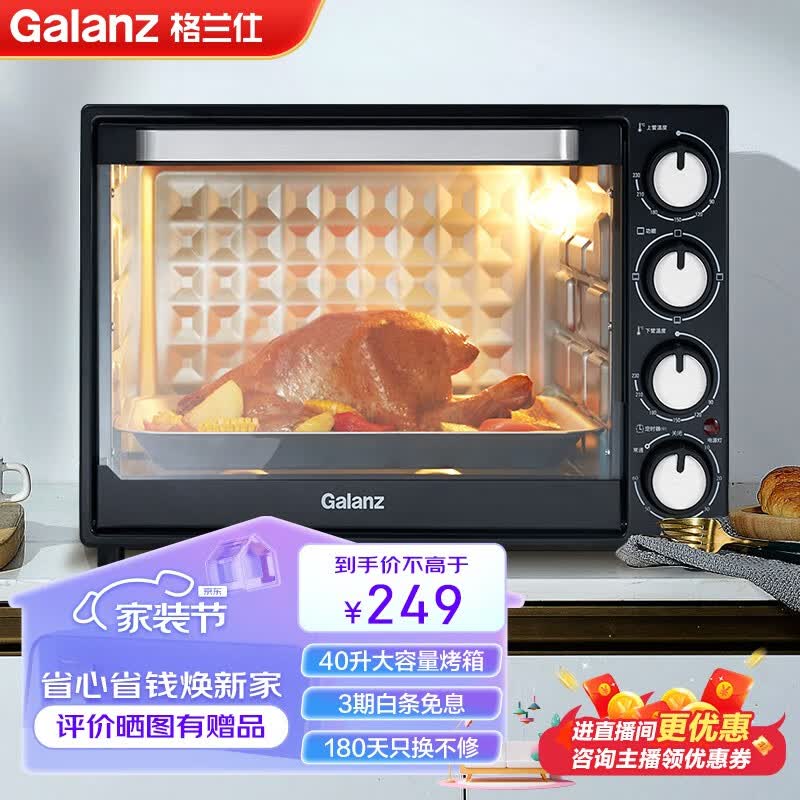 格兰仕（Galanz） 电烤箱 家用烤箱40L超大容量内置可视炉灯上下独立控温多层烘焙烤箱 K43怎么看?