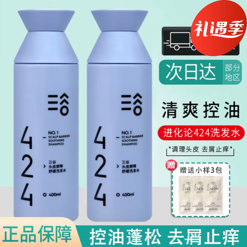 三谷三谷424控油去屑洗发水清爽蓬松头皮屏障温和舒缓止痒保湿 头 400