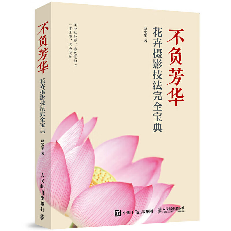 不负芳华